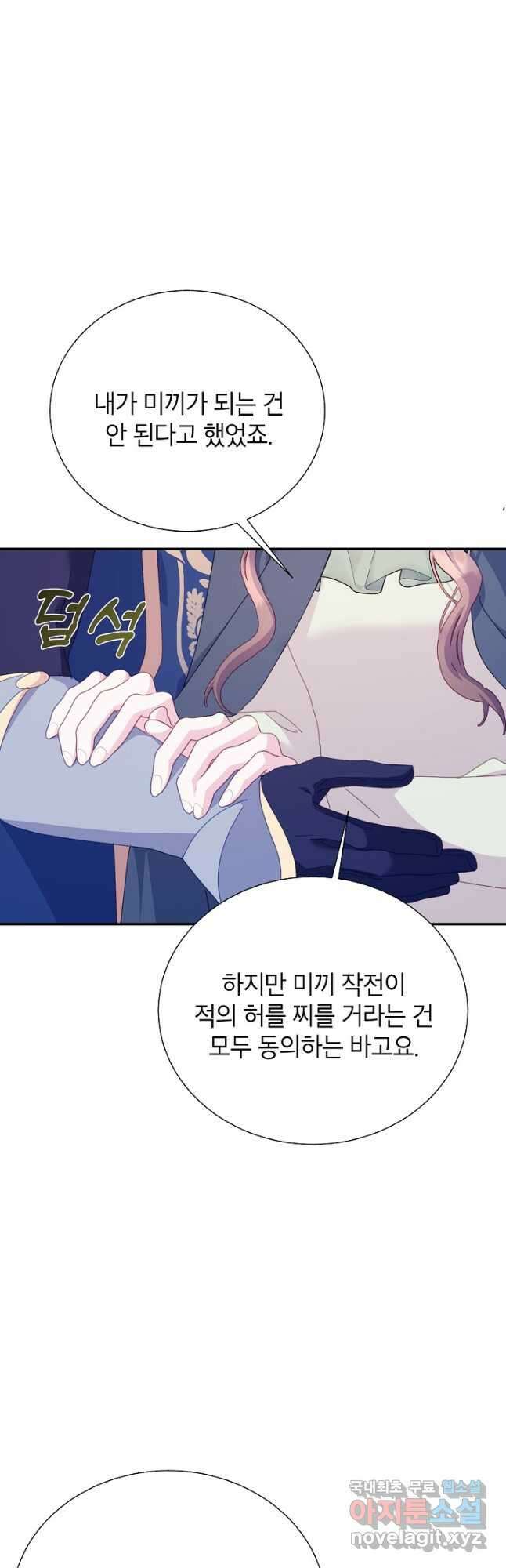 전령새 왕녀님 87화 44