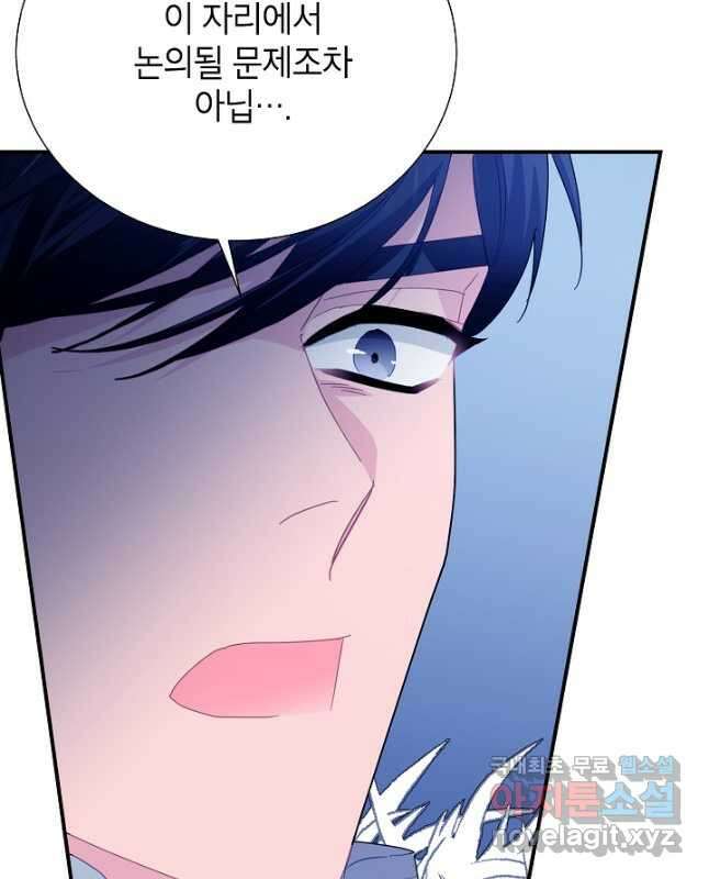 전령새 왕녀님 87화 45