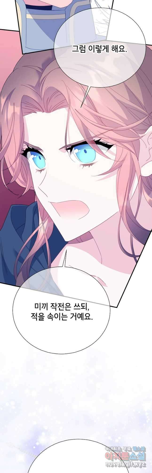 전령새 왕녀님 87화 46