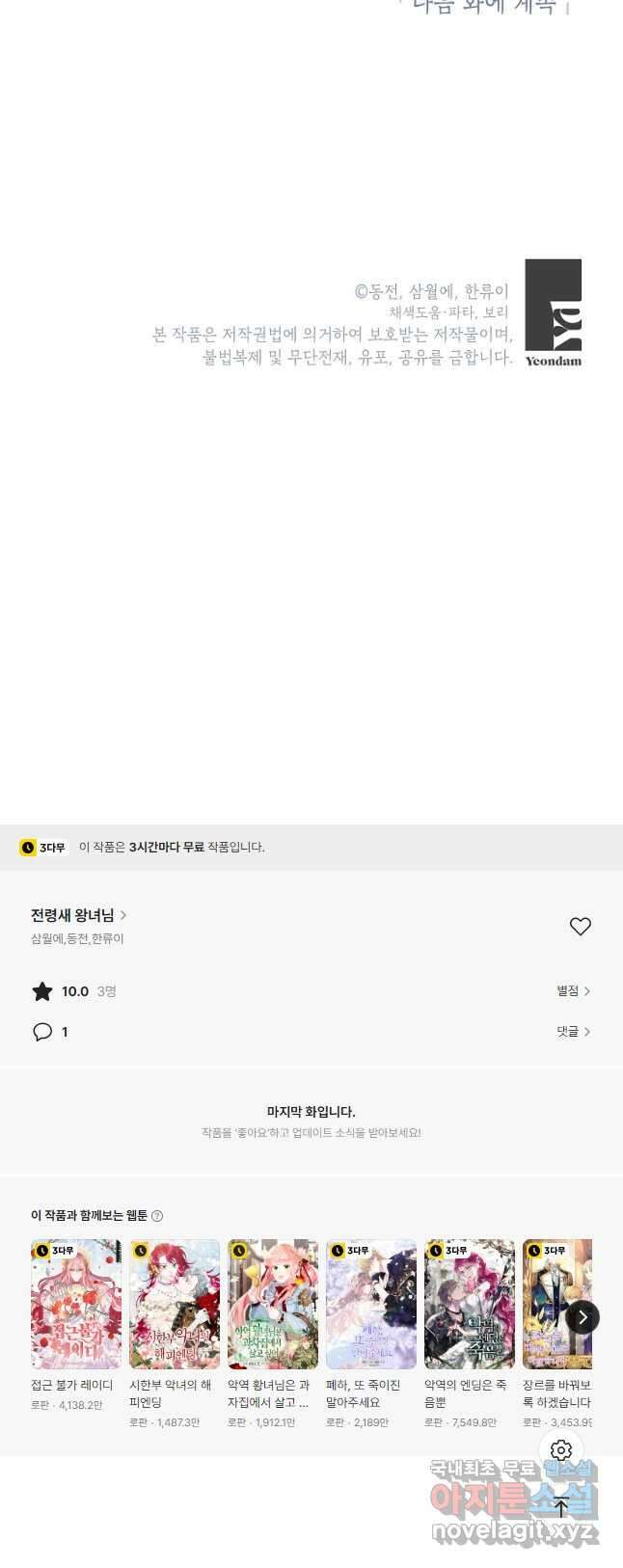 전령새 왕녀님 87화 48