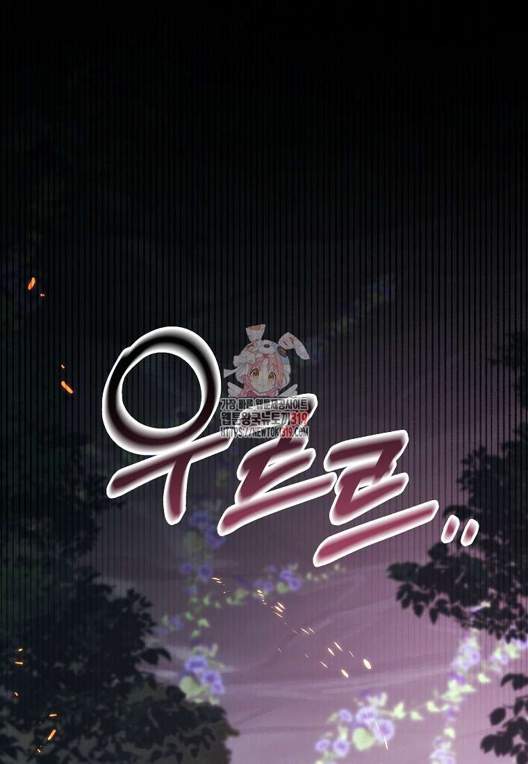 주인공의 구원자가 될 운명입니다 93화 1
