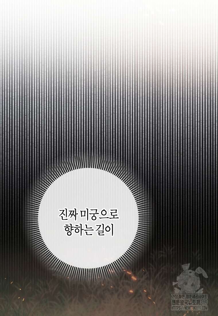 주인공의 구원자가 될 운명입니다 93화 3