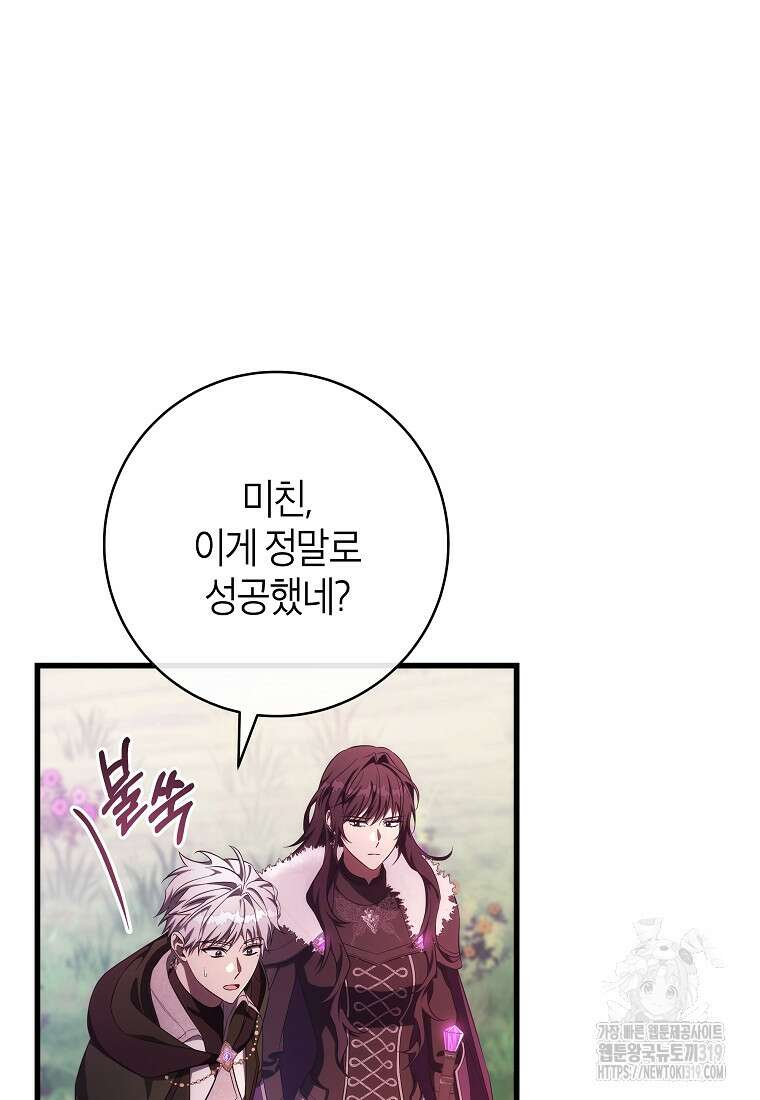주인공의 구원자가 될 운명입니다 93화 7
