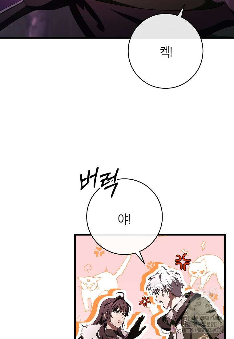 주인공의 구원자가 될 운명입니다 93화 9
