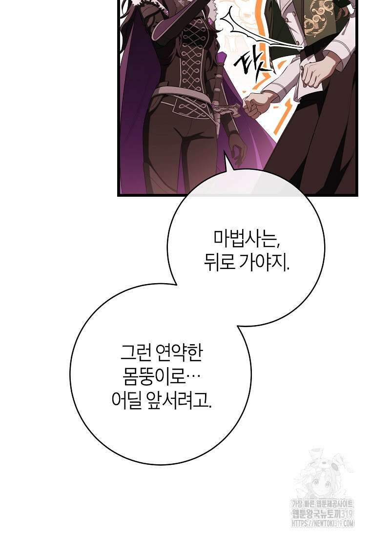 주인공의 구원자가 될 운명입니다 93화 10