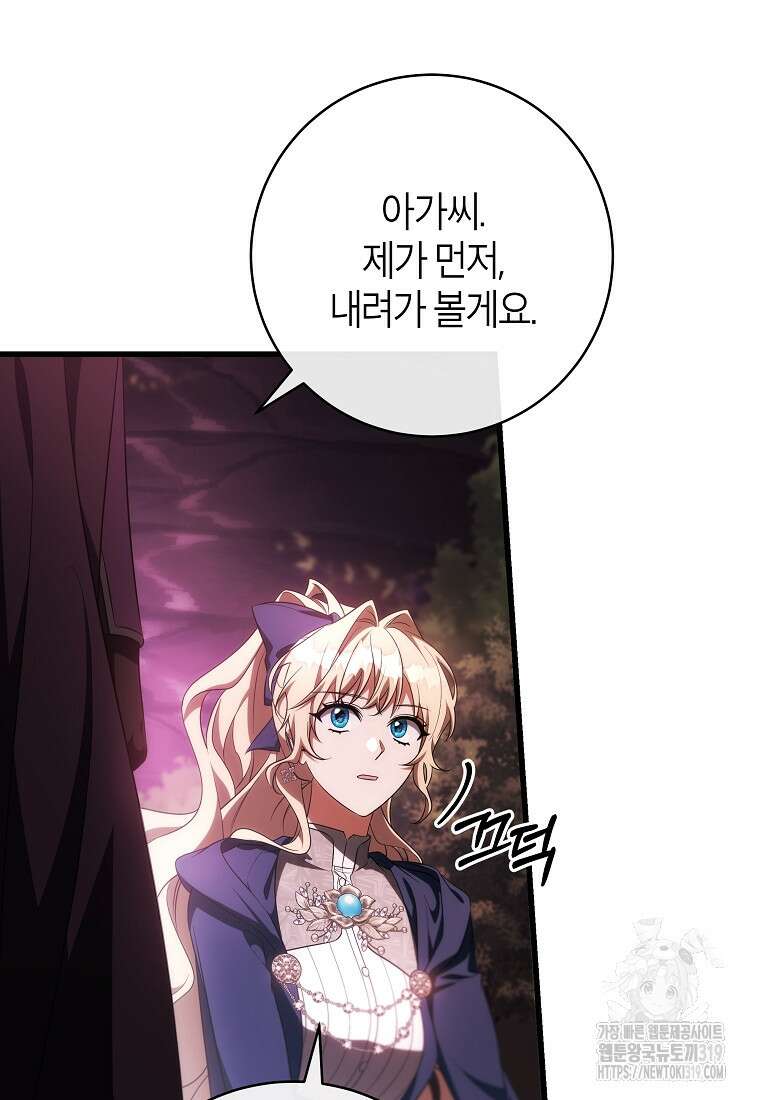 주인공의 구원자가 될 운명입니다 93화 11