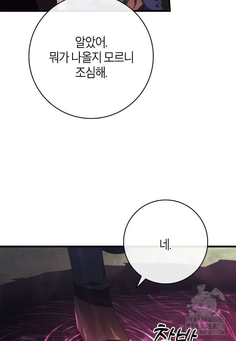 주인공의 구원자가 될 운명입니다 93화 12