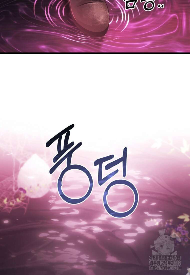 주인공의 구원자가 될 운명입니다 93화 13