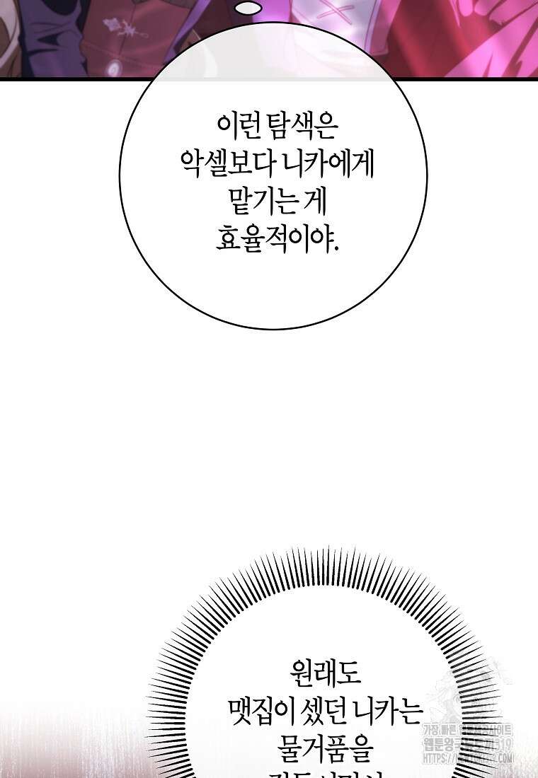 주인공의 구원자가 될 운명입니다 93화 15