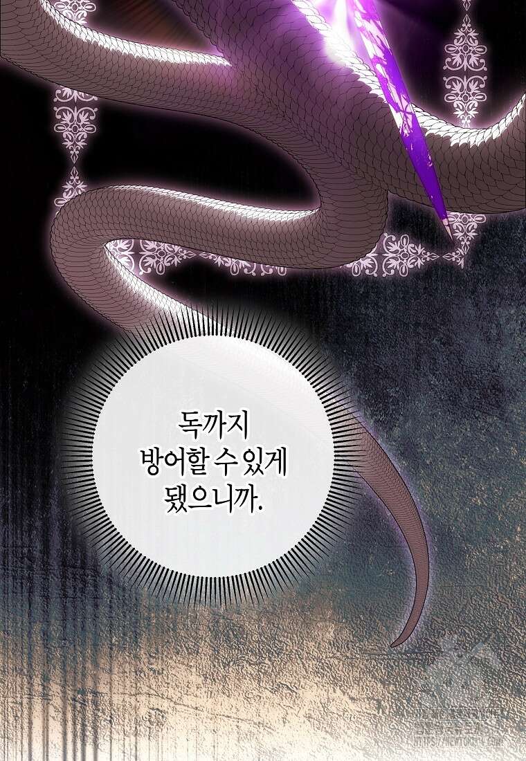 주인공의 구원자가 될 운명입니다 93화 17