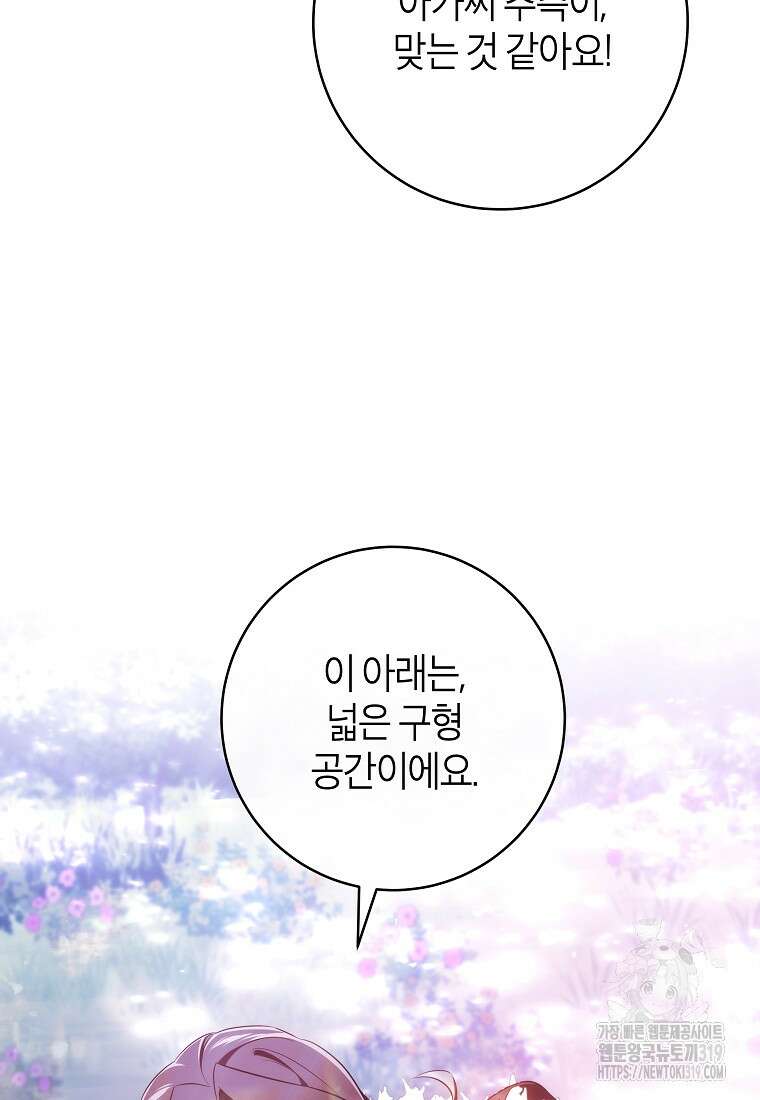 주인공의 구원자가 될 운명입니다 93화 19