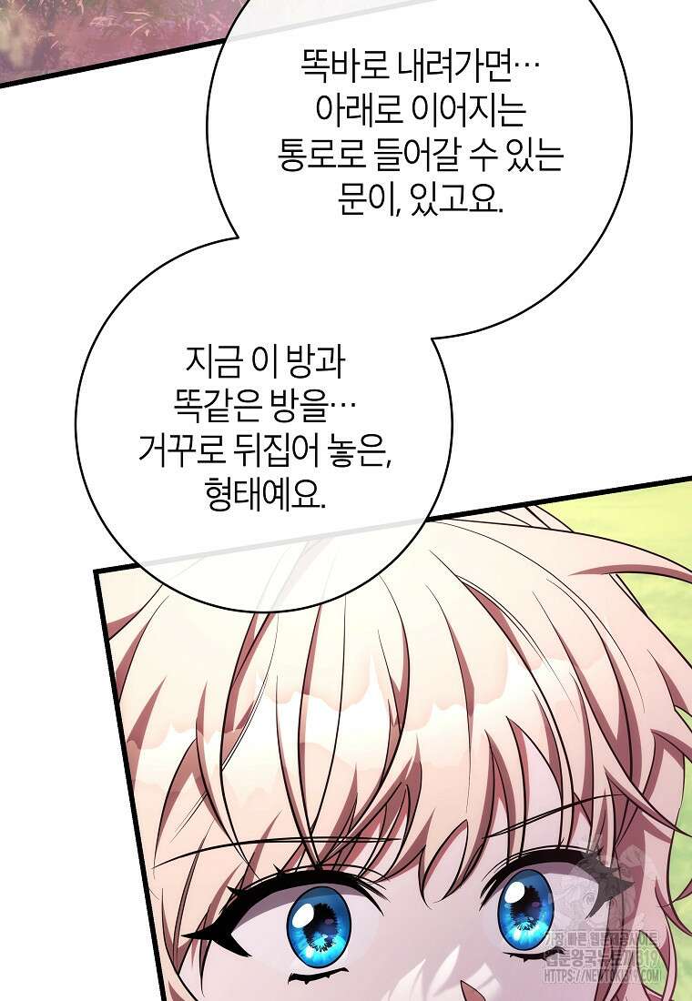 주인공의 구원자가 될 운명입니다 93화 21