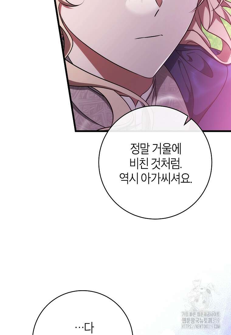 주인공의 구원자가 될 운명입니다 93화 22