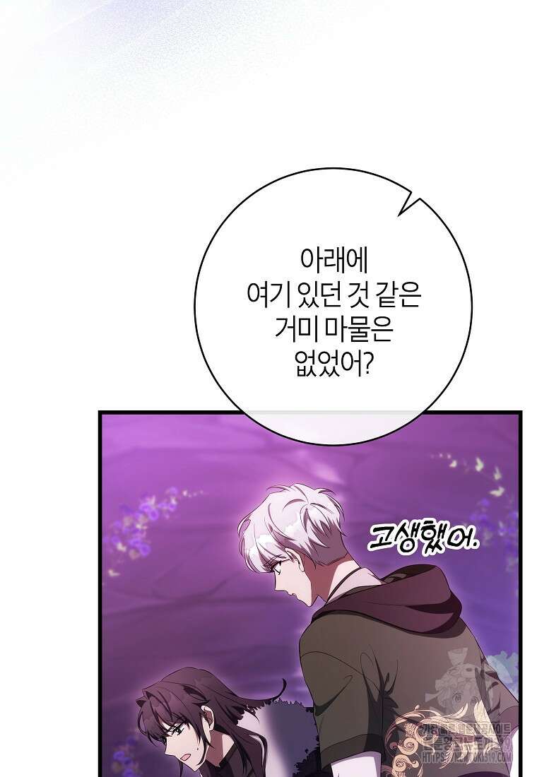 주인공의 구원자가 될 운명입니다 93화 24