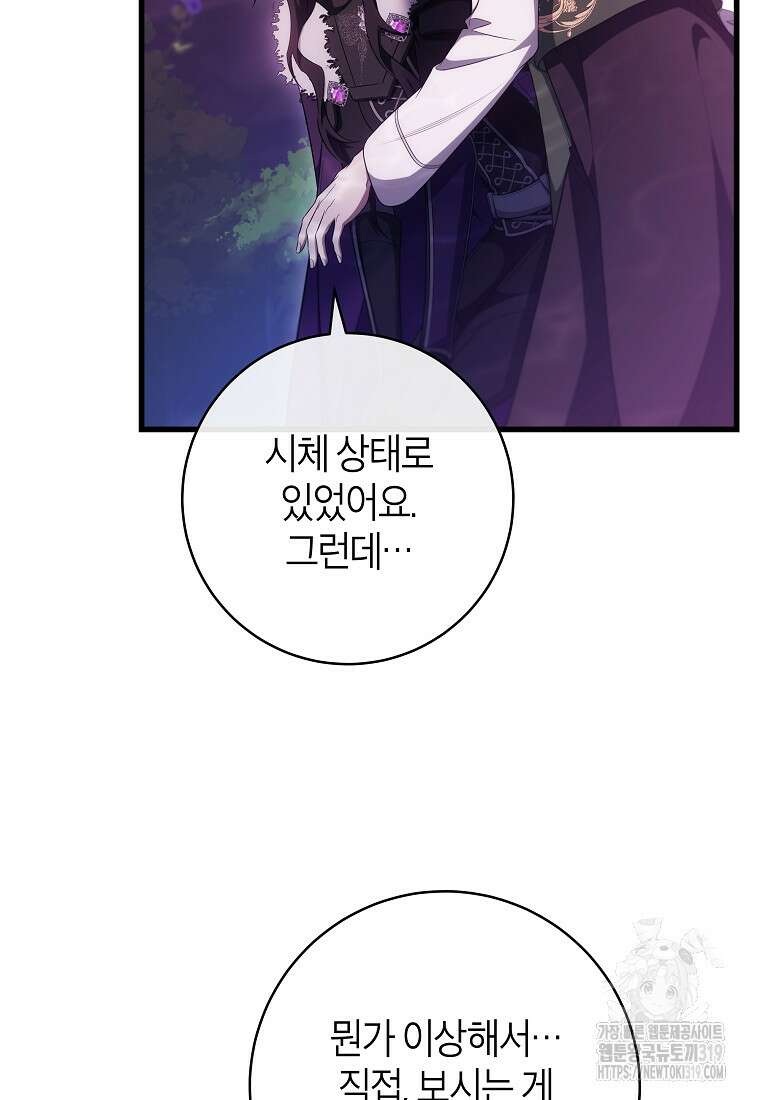 주인공의 구원자가 될 운명입니다 93화 25