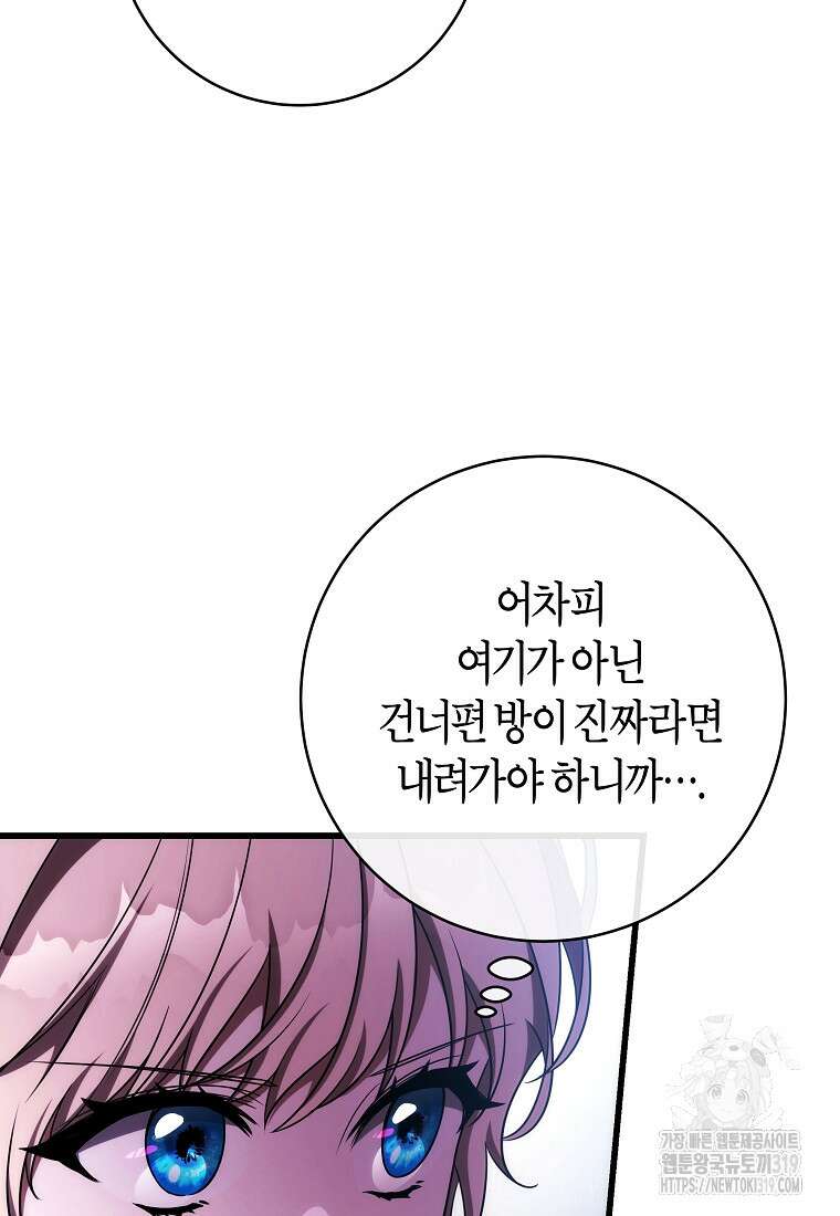 주인공의 구원자가 될 운명입니다 93화 27