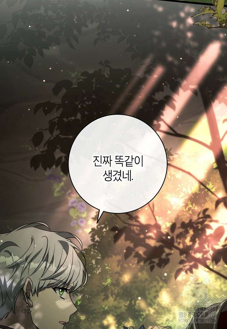 주인공의 구원자가 될 운명입니다 93화 33
