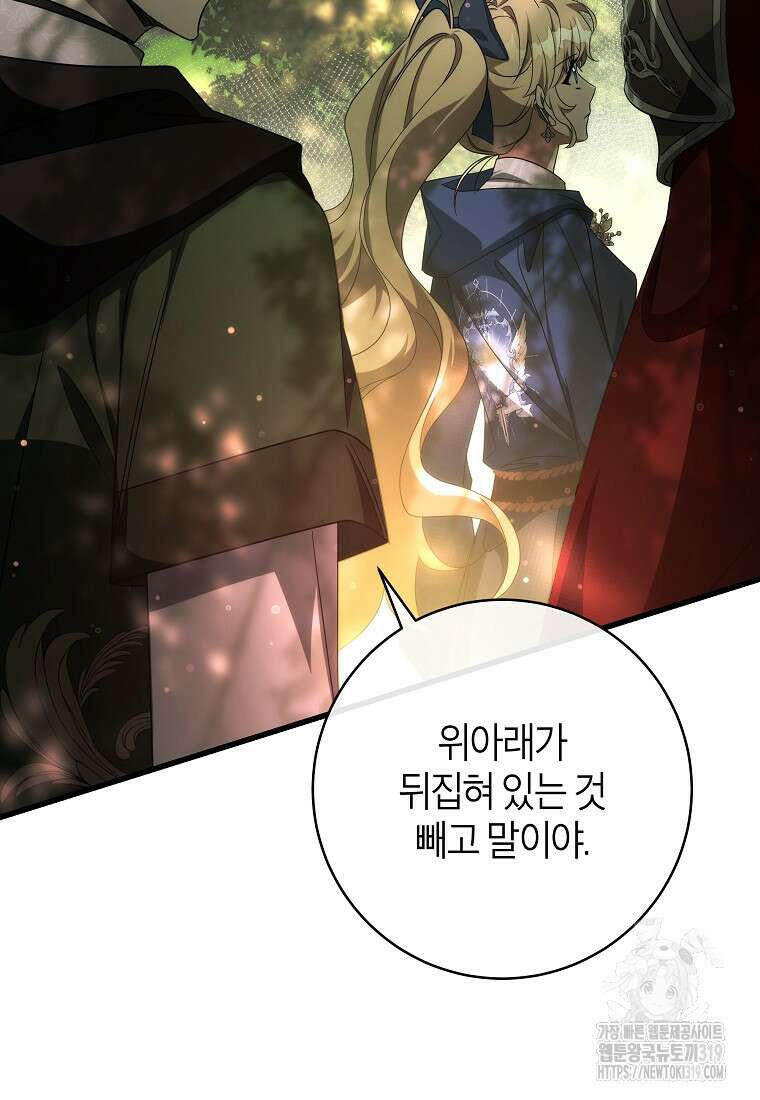 주인공의 구원자가 될 운명입니다 93화 34