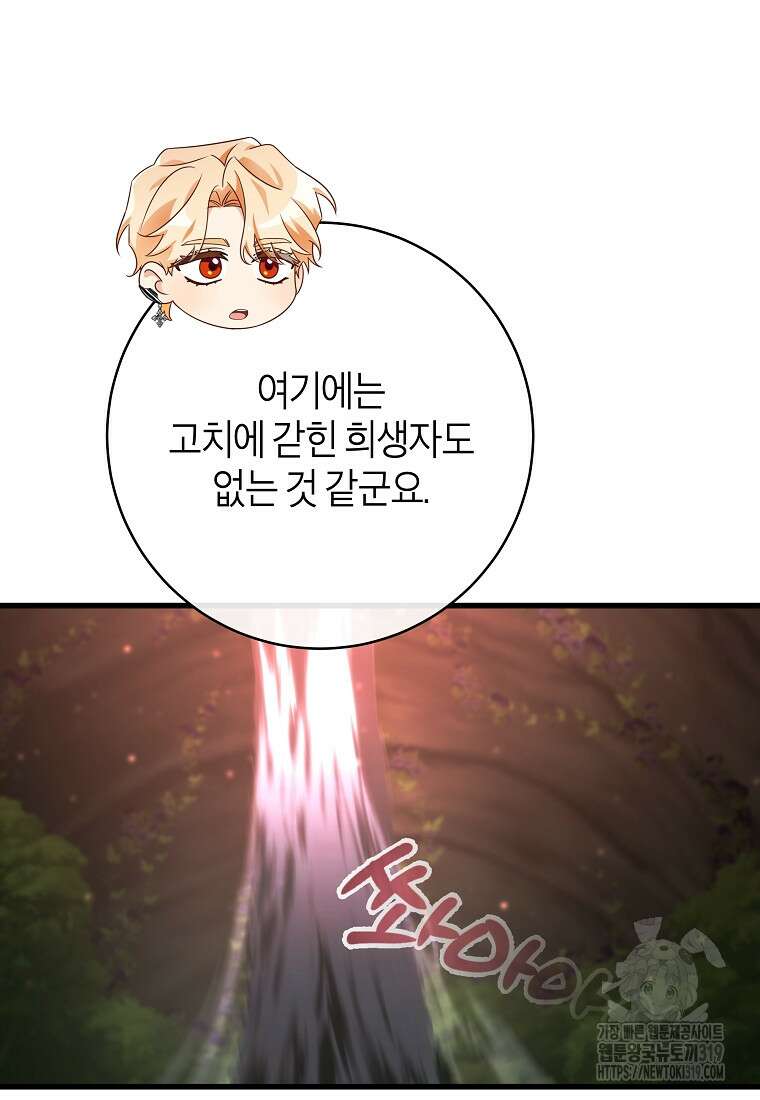 주인공의 구원자가 될 운명입니다 93화 35
