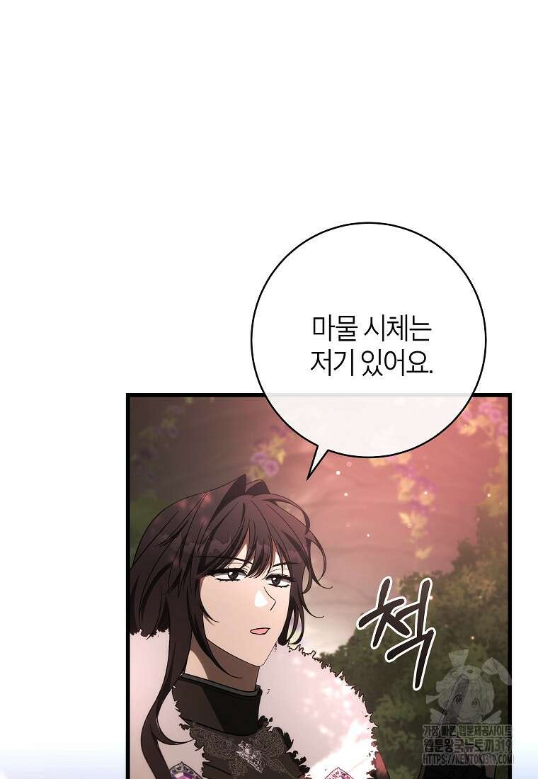 주인공의 구원자가 될 운명입니다 93화 36