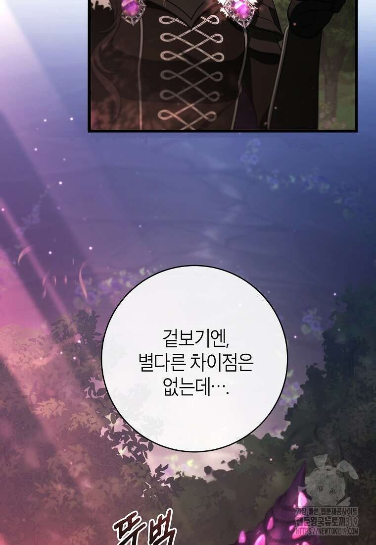 주인공의 구원자가 될 운명입니다 93화 37