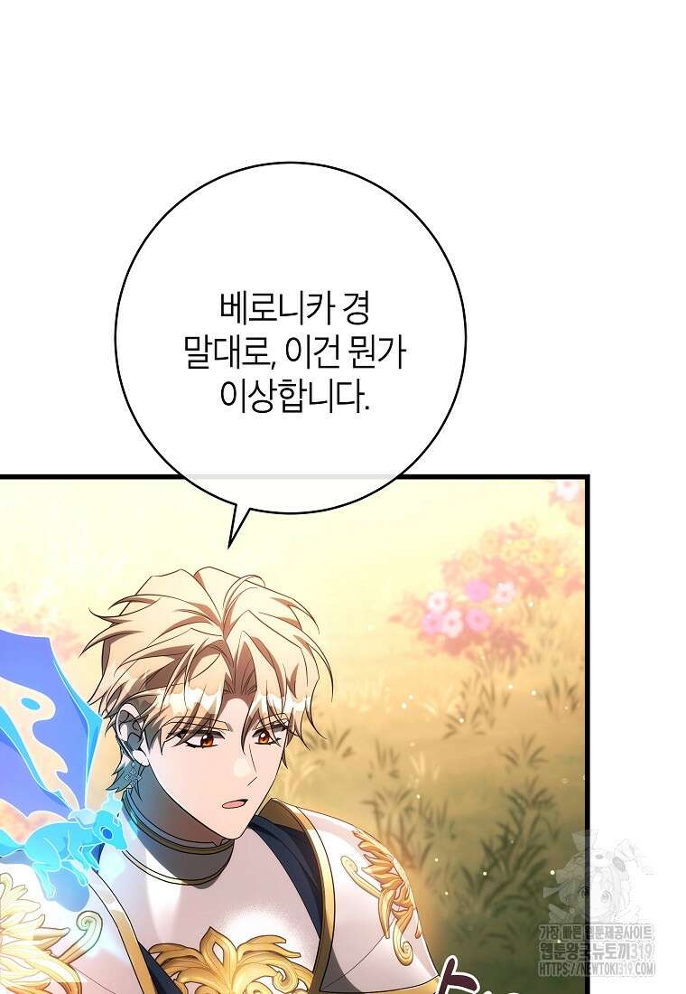 주인공의 구원자가 될 운명입니다 93화 39