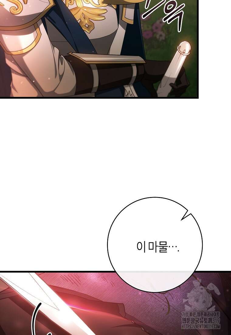 주인공의 구원자가 될 운명입니다 93화 40