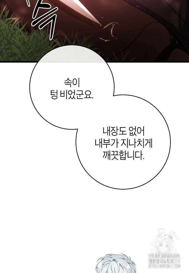주인공의 구원자가 될 운명입니다 93화 41