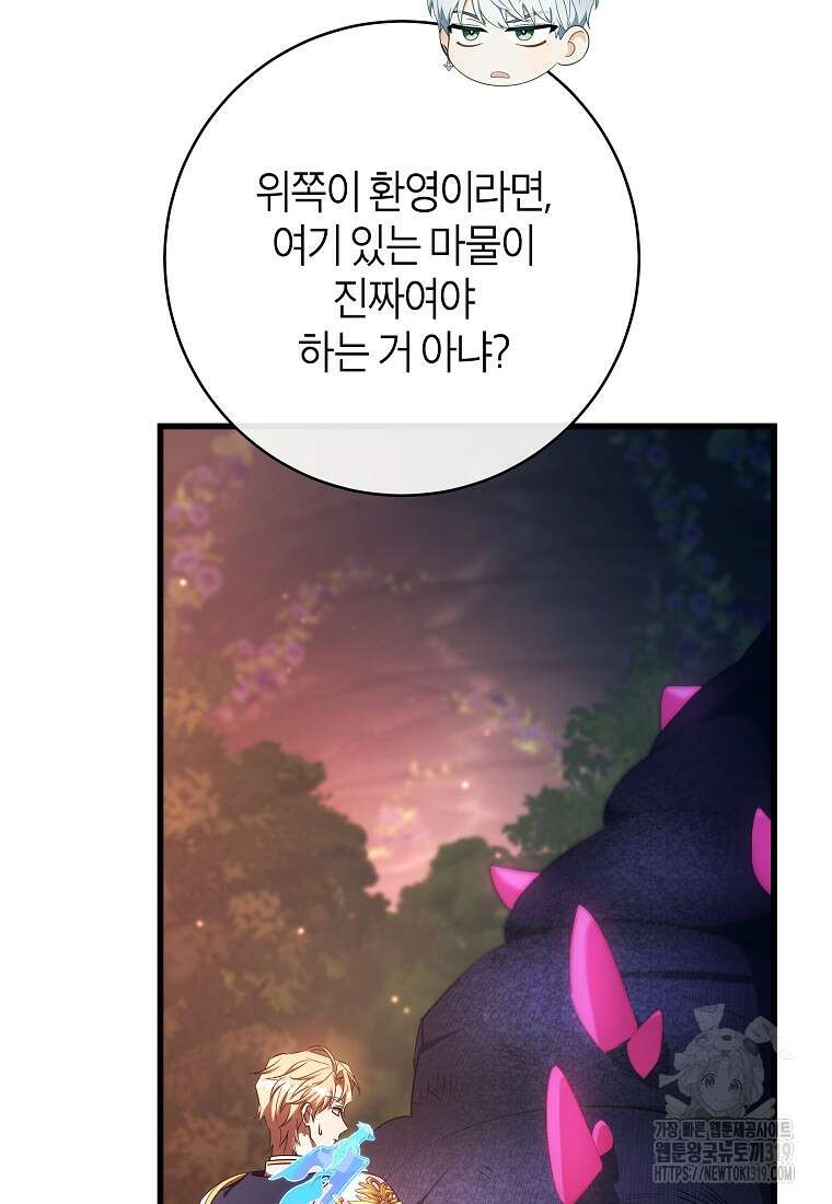 주인공의 구원자가 될 운명입니다 93화 42