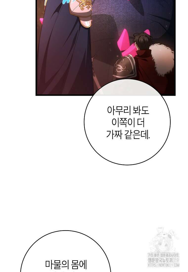 주인공의 구원자가 될 운명입니다 93화 43