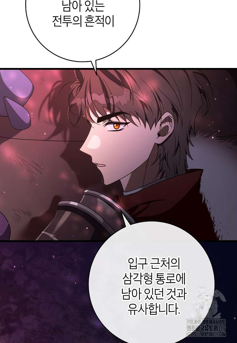 주인공의 구원자가 될 운명입니다 93화 44