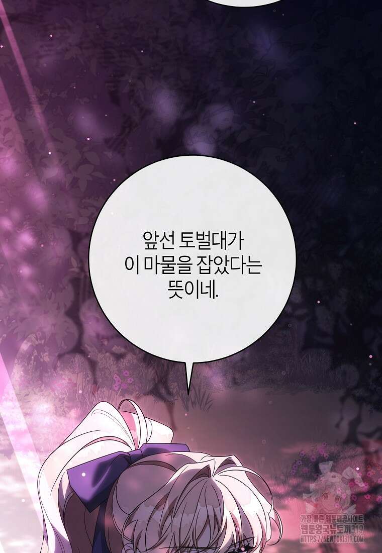 주인공의 구원자가 될 운명입니다 93화 45