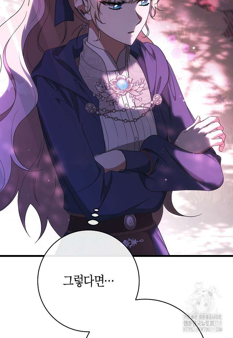 주인공의 구원자가 될 운명입니다 93화 46