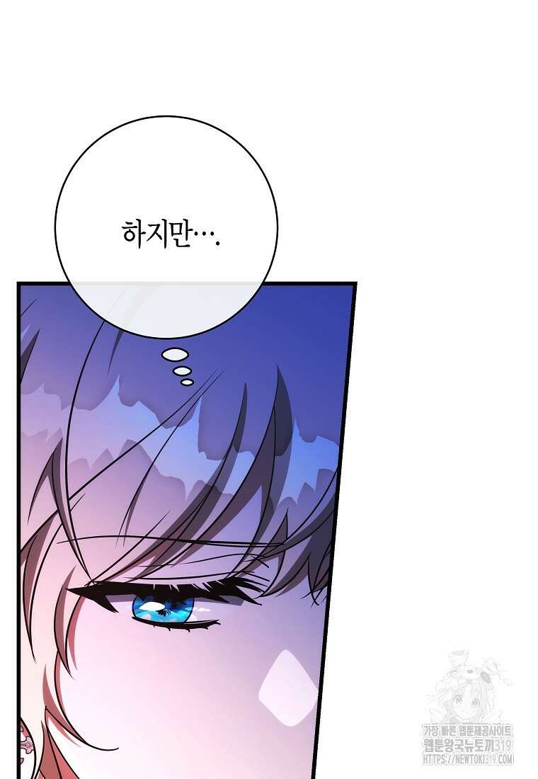 주인공의 구원자가 될 운명입니다 93화 48