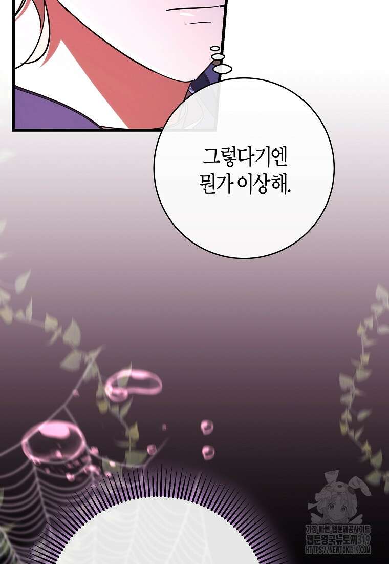 주인공의 구원자가 될 운명입니다 93화 49