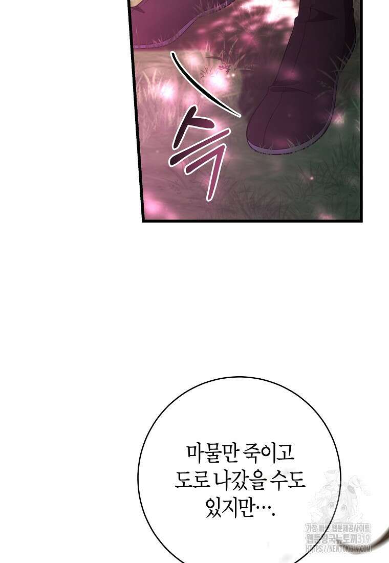 주인공의 구원자가 될 운명입니다 93화 52