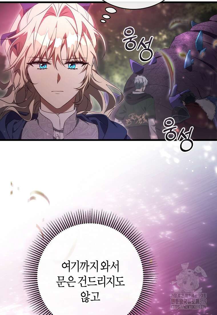주인공의 구원자가 될 운명입니다 93화 53