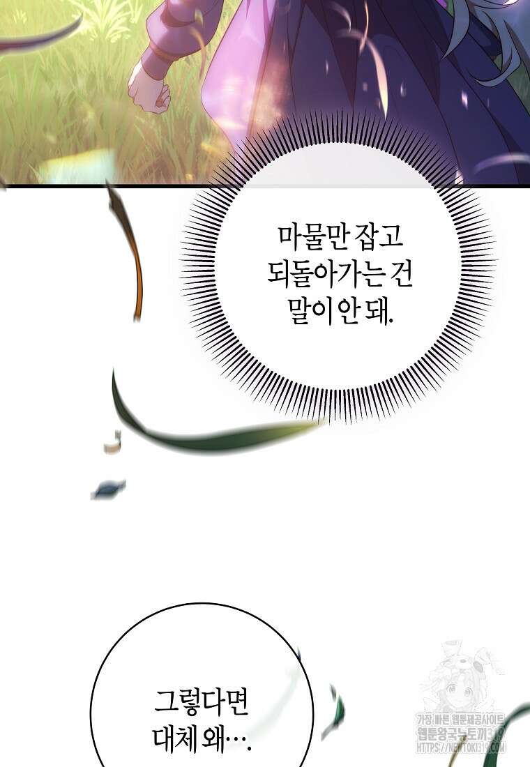 주인공의 구원자가 될 운명입니다 93화 55
