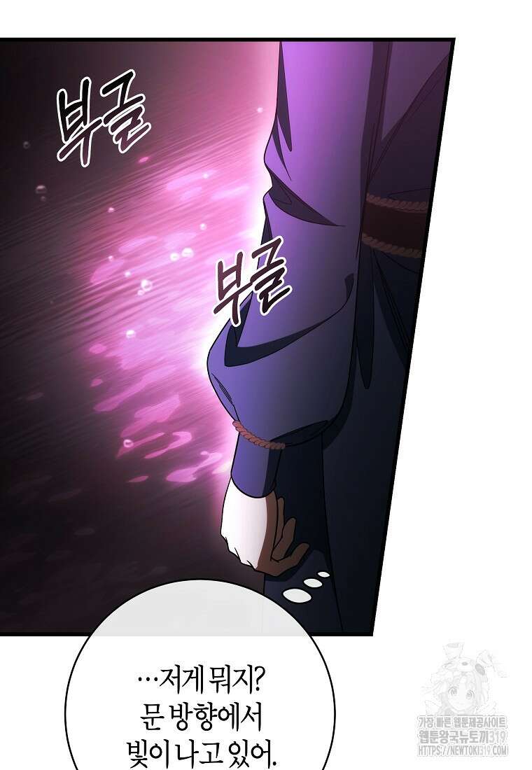 주인공의 구원자가 될 운명입니다 93화 58