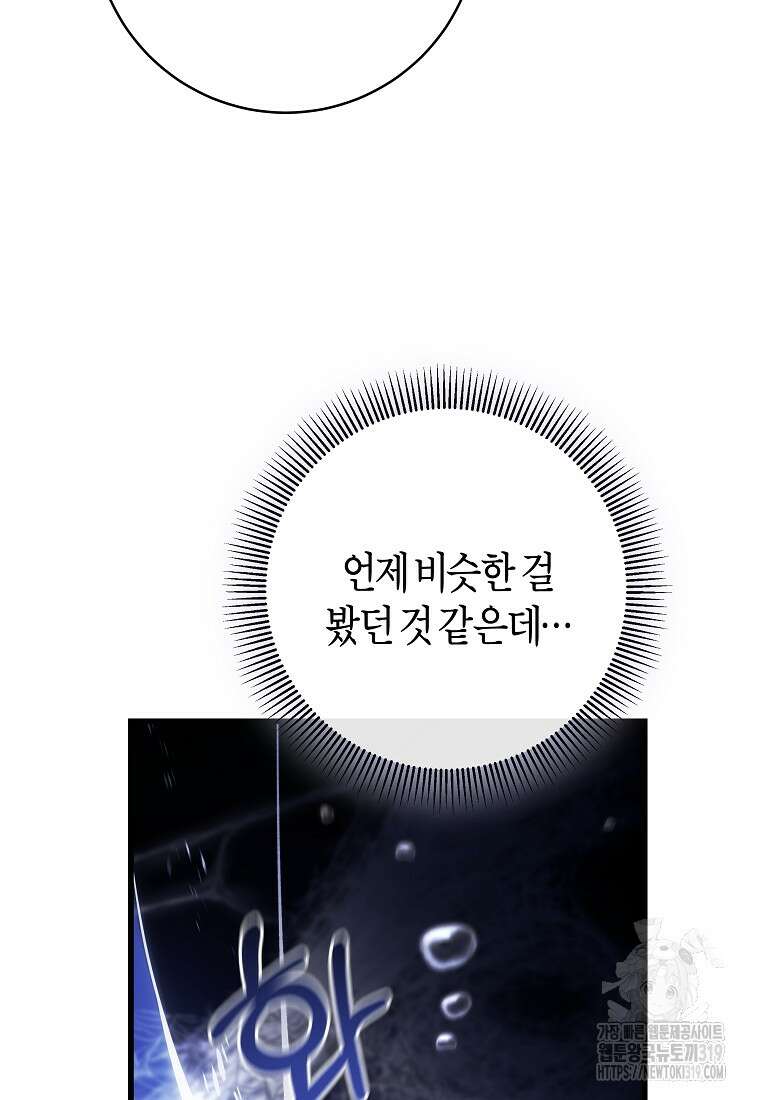 주인공의 구원자가 될 운명입니다 93화 59
