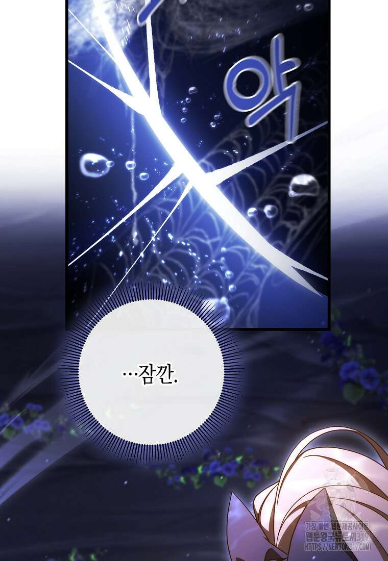 주인공의 구원자가 될 운명입니다 93화 60