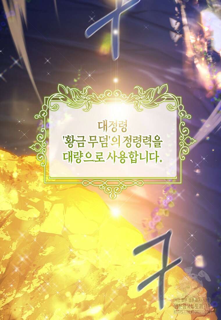 주인공의 구원자가 될 운명입니다 93화 64