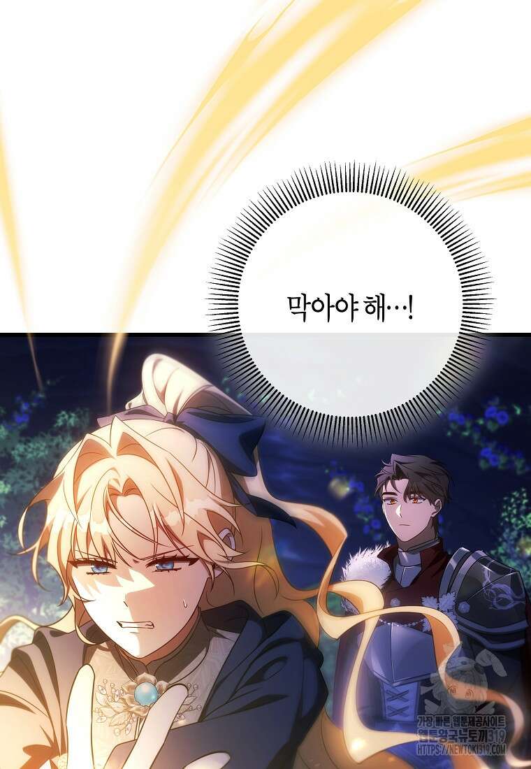 주인공의 구원자가 될 운명입니다 93화 66