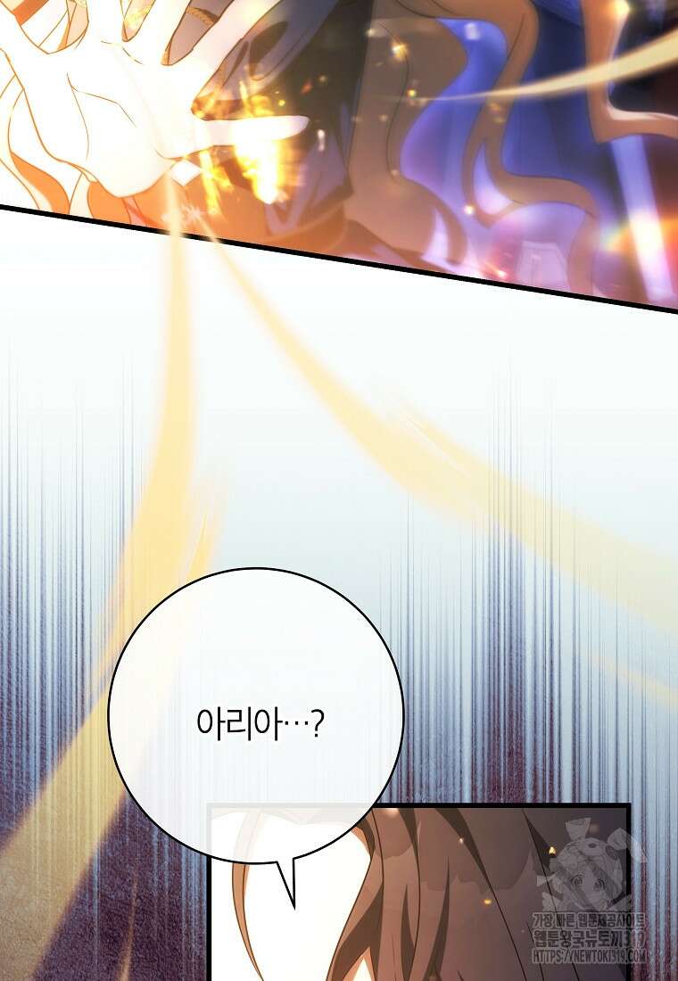 주인공의 구원자가 될 운명입니다 93화 67