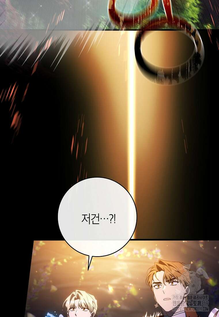 주인공의 구원자가 될 운명입니다 93화 71