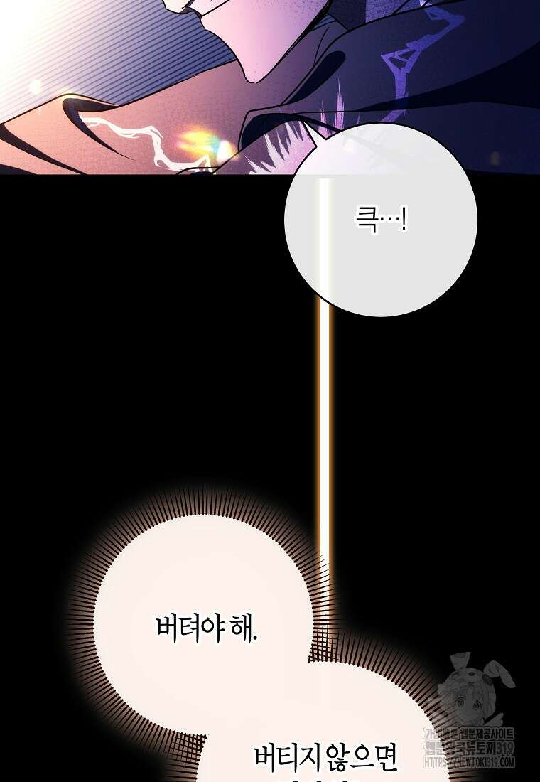 주인공의 구원자가 될 운명입니다 93화 73