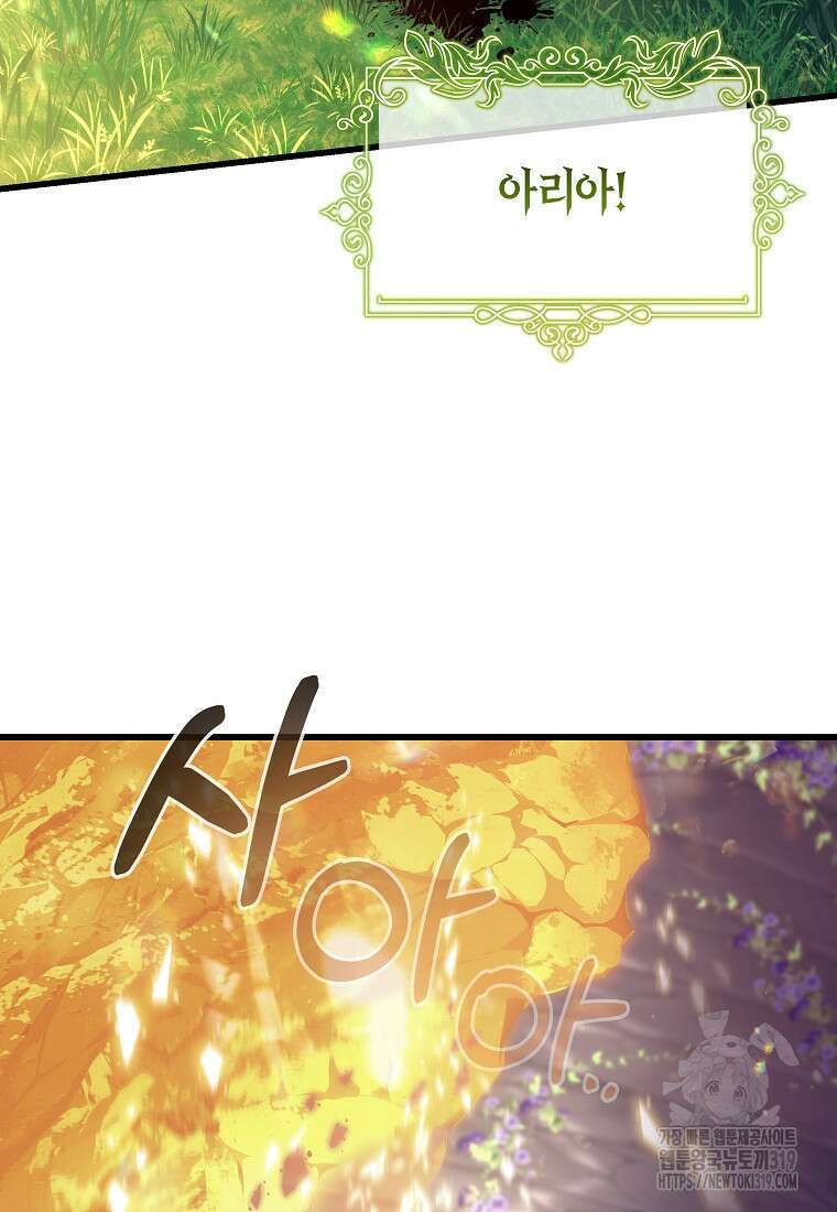 주인공의 구원자가 될 운명입니다 93화 77