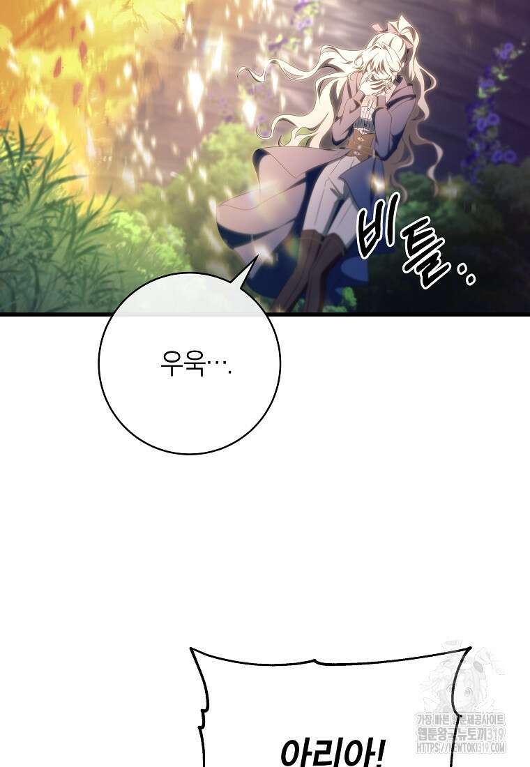 주인공의 구원자가 될 운명입니다 93화 78