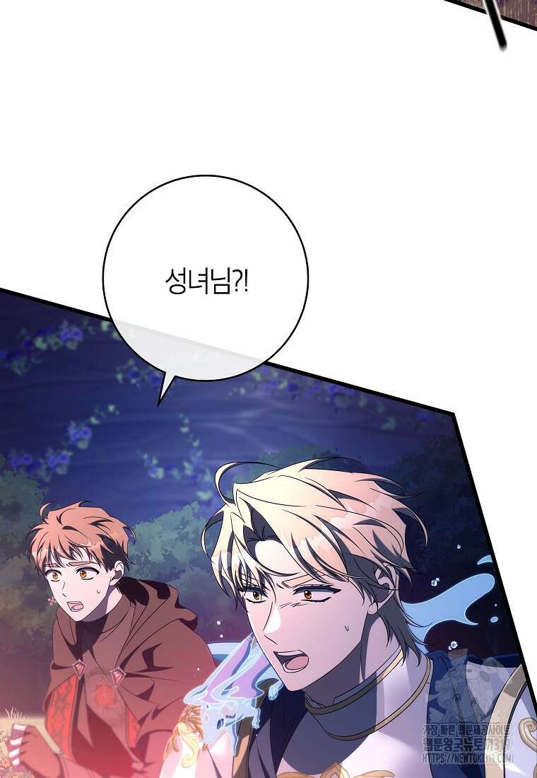 주인공의 구원자가 될 운명입니다 93화 83