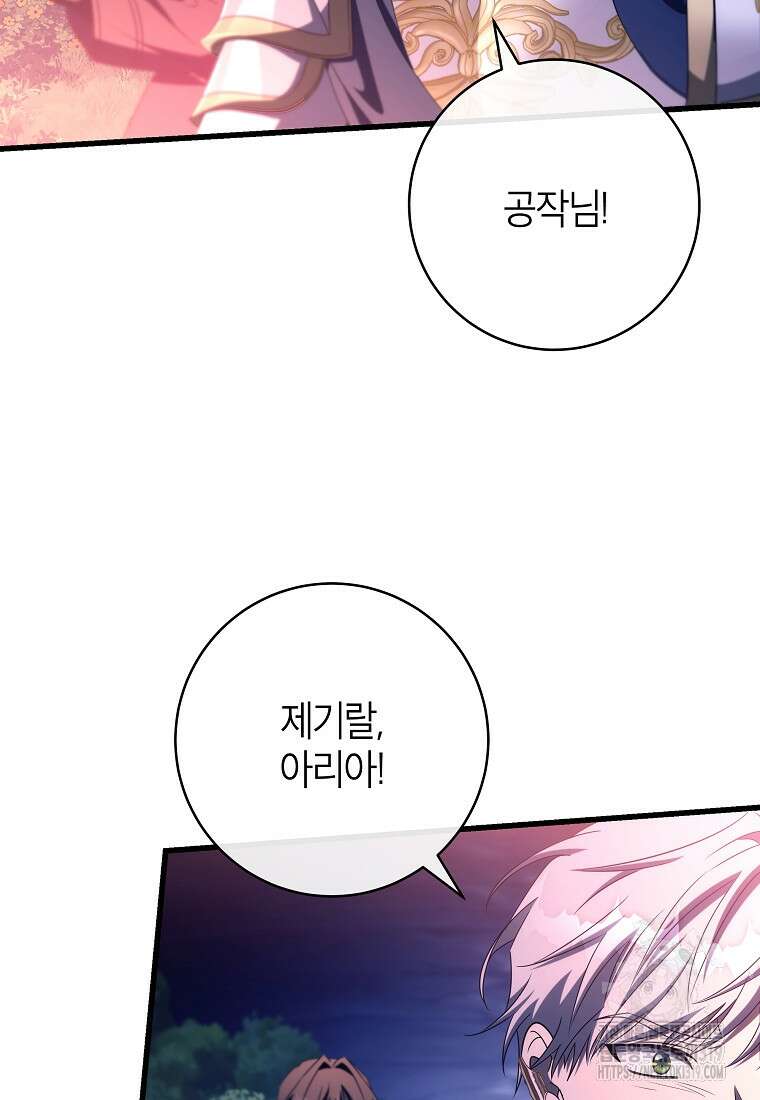 주인공의 구원자가 될 운명입니다 93화 84